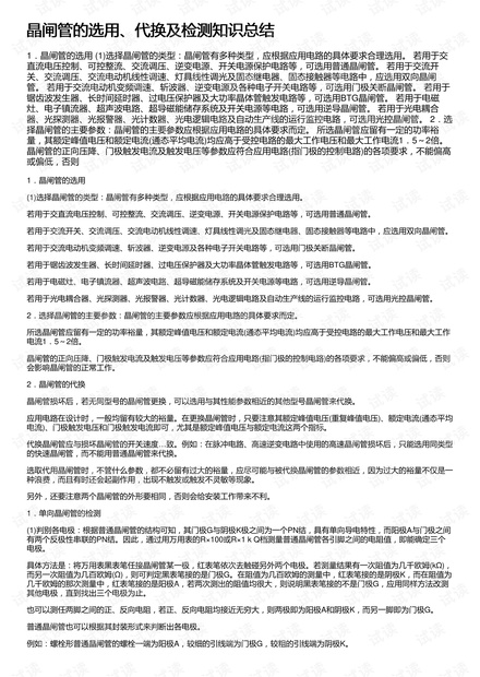 晶闸管的选用、代换及检测知识总结