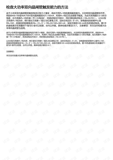 检查大功率双向晶闸管触发能力的方法