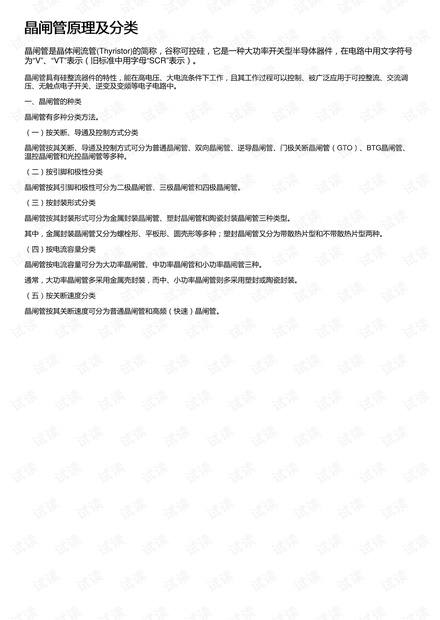 晶闸管原理及分类