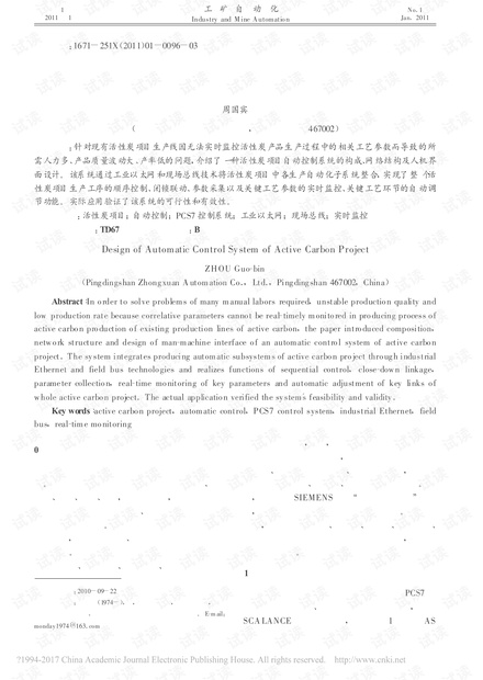 活性炭项目自动控制系统的设计