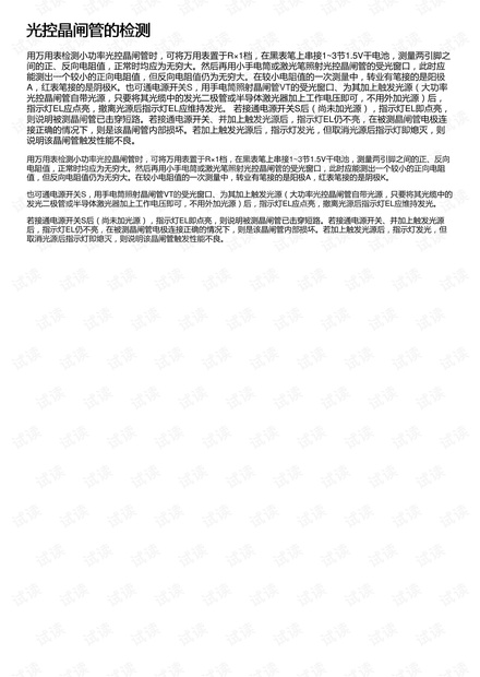 光控晶闸管的检测