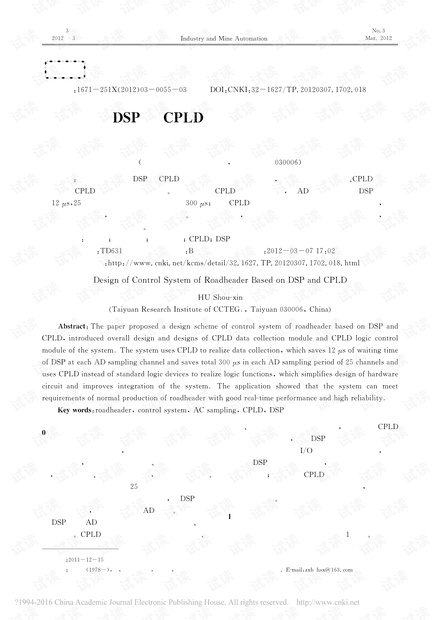 基于DSP及CPLD的掘进机控制系统设计