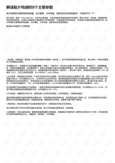 解读贴片电感的5个主要参数