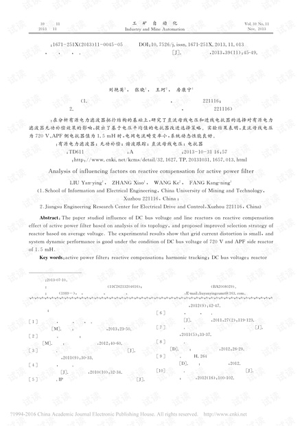 有源电力滤波器无功补偿影响因素分析