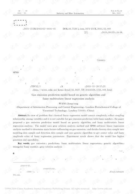基于遗传算法模糊多元线性回归分析的瓦斯涌出量预测模型