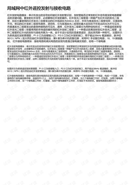 局域网中红外遥控发射与接收电路