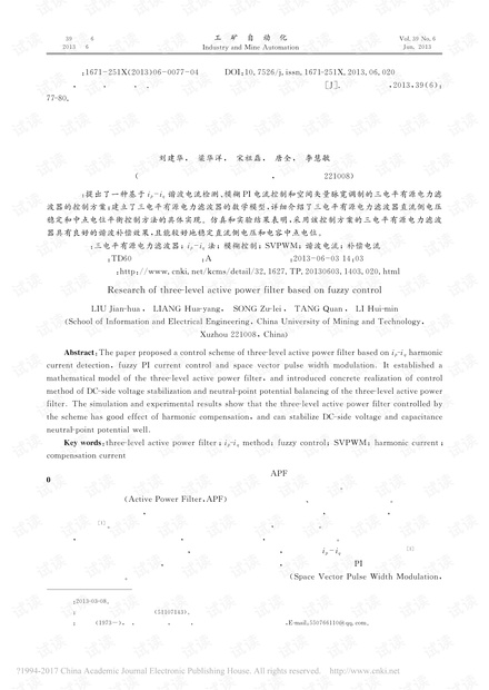 基于模糊控制的三电平有源电力滤波器研究