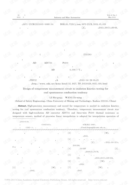 煤自燃倾向性的氧化动力学测定中温度测量电路设计
