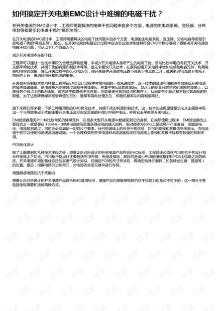 如何搞定开关电源EMC设计中难缠的电磁干扰?