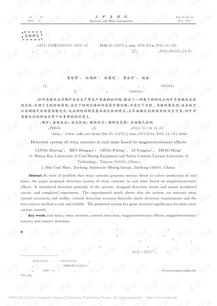 基于磁阻效应的矿井杂散电流检测系统