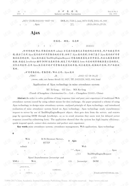 Ajax技术在矿用考勤系统中的应用
