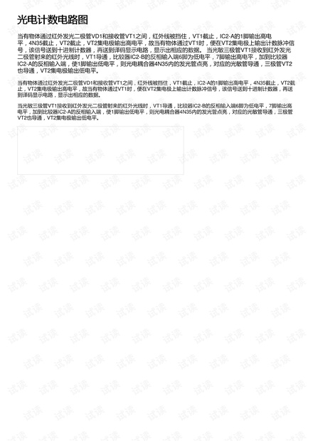 光电计数电路图