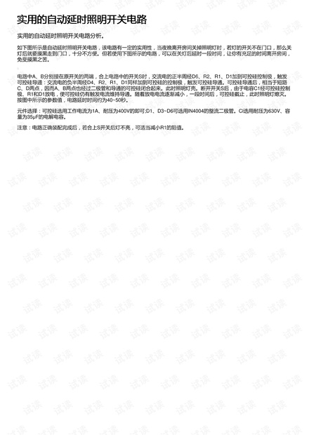 实用的自动延时照明开关电路