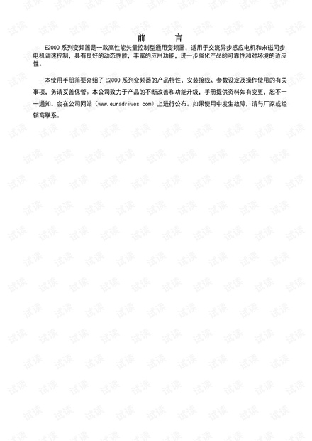 欧瑞EURA—E2000.pdf