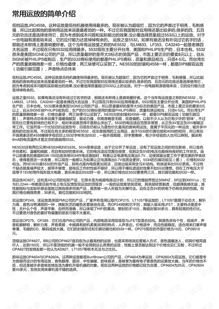常用运放的简单介绍