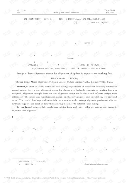 用于工作面液压支架对齐的激光对位传感器设计