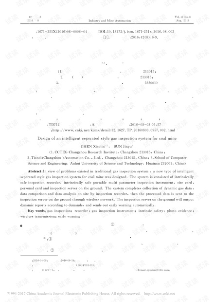 煤矿智能分体式瓦斯巡检系统设计
