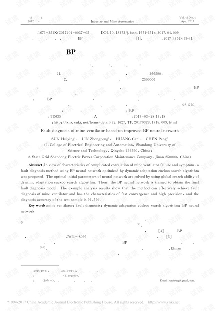 基于改进BP神经网络的矿用通风机故障诊断