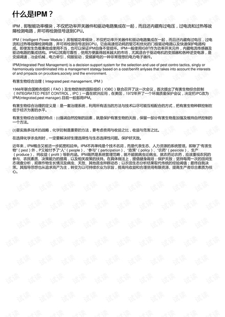 什么是IPM?