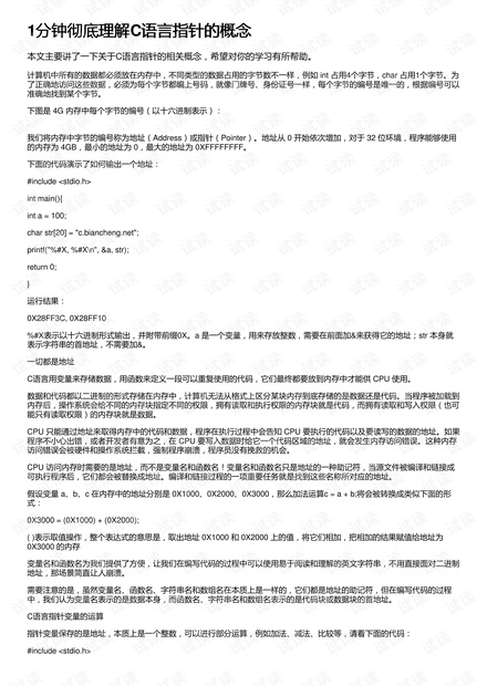 1分钟彻底理解C语言指针的概念