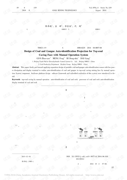 放顶煤工作面手动控制系统煤岩自动识别方案设计