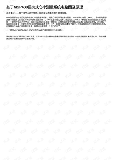 基于MSP430便携式心率测量系统电路图及原理
