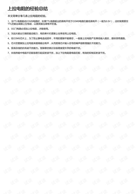 上拉电阻的经验总结