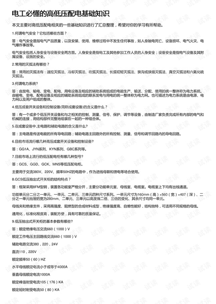 电工必懂的高低压配电基础知识