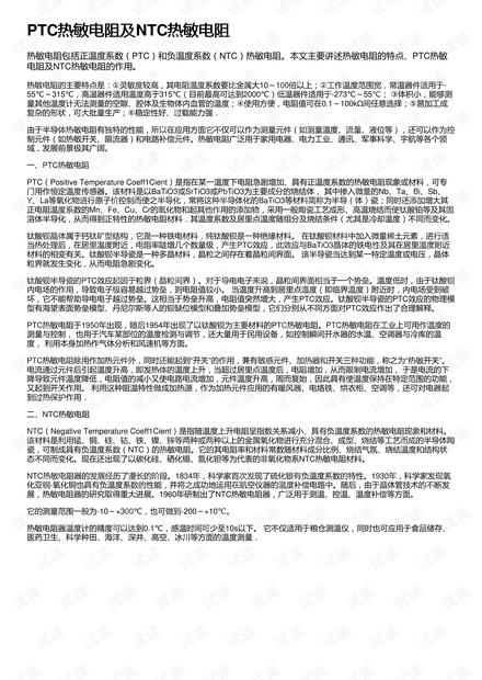 PTC热敏电阻及NTC热敏电阻