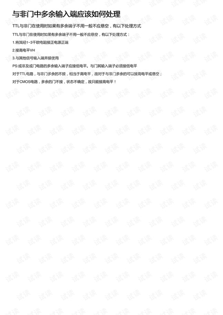 与非门中多余输入端应该如何处理