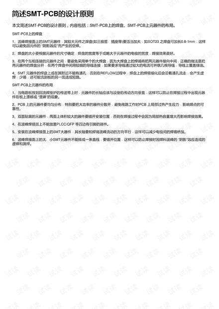 简述SMT-PCB的设计原则
