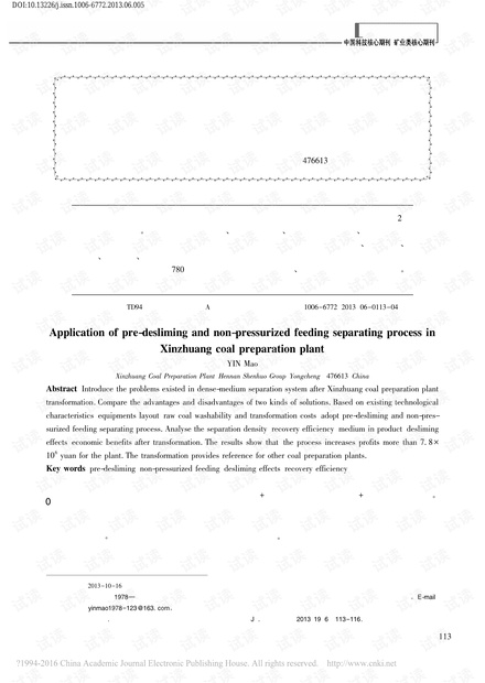 预先脱泥无压给料分选工艺在新庄选煤厂的应用