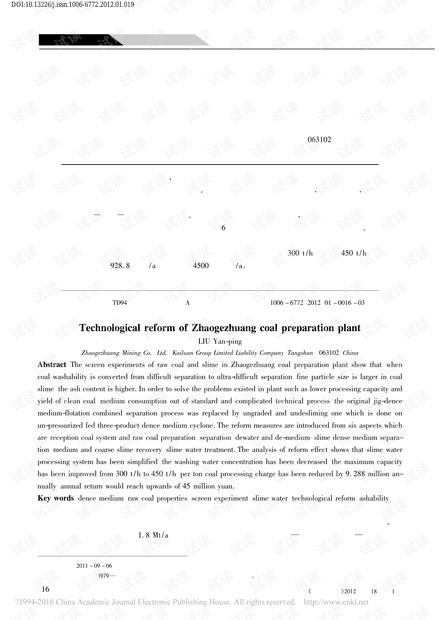 赵各庄矿选煤厂技术改造实践