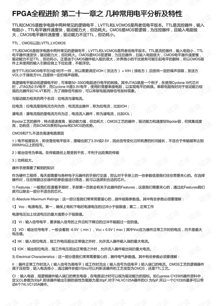 FPGA全程进阶 第二十一章之 几种常用电平分析及特性