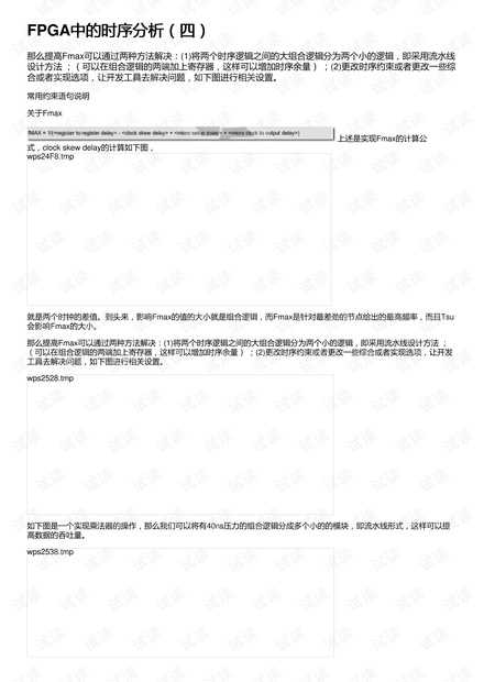 FPGA中的时序分析(四)