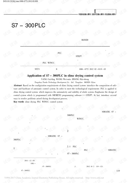 S7-300PLC在煤泥干燥控制系统中的应用