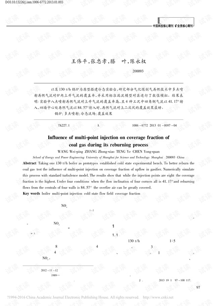 部分气化煤制气多点喷射再燃脱硝的冷态流场研究