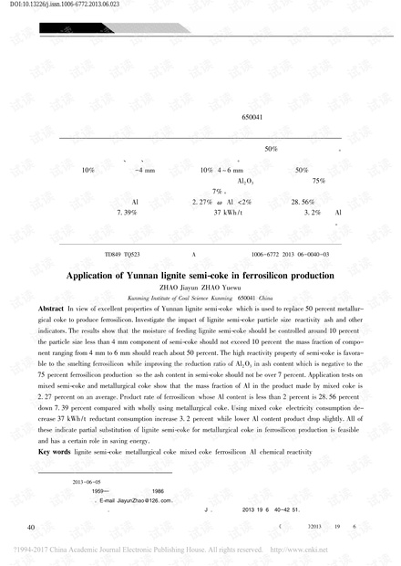 云南褐煤半焦用于硅铁生产的试验研究