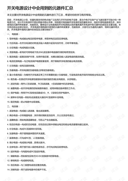 开关电源设计中会用到的元器件汇总