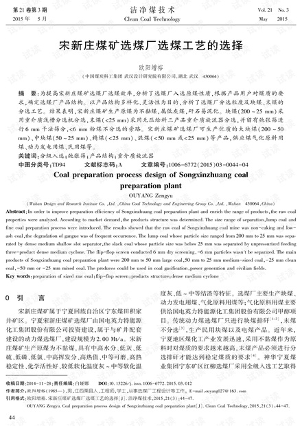 宋新庄煤矿选煤厂选煤工艺的选择