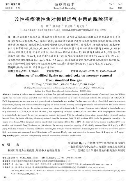 改性褐煤活性焦对模拟烟气中汞的脱除研究