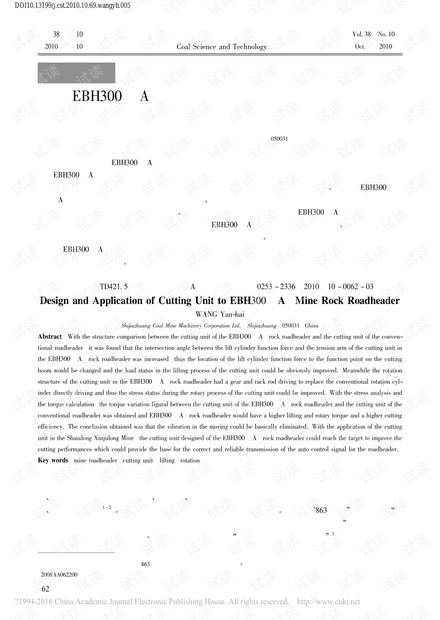 EBH300(A)岩石掘进机截割部设计及应用