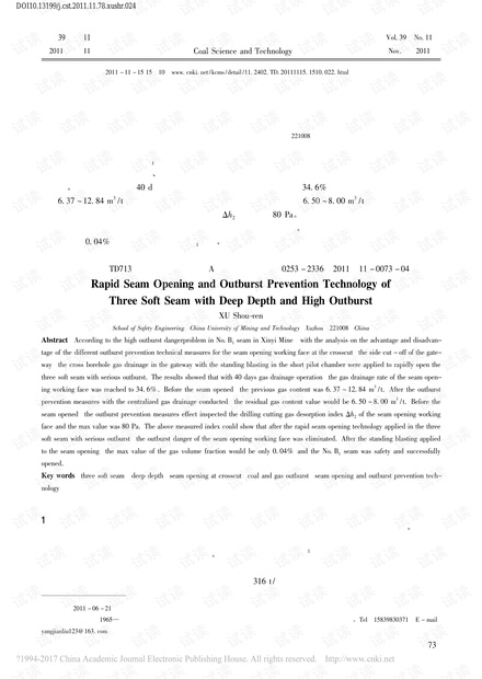 大埋深强突出三软煤层快速揭煤防突技术