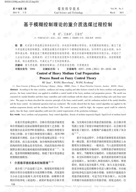 基于模糊控制理论的重介质选煤过程控制