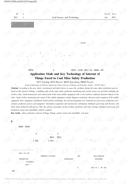 面向煤矿安全生产的物联网应用模式及关键技术
