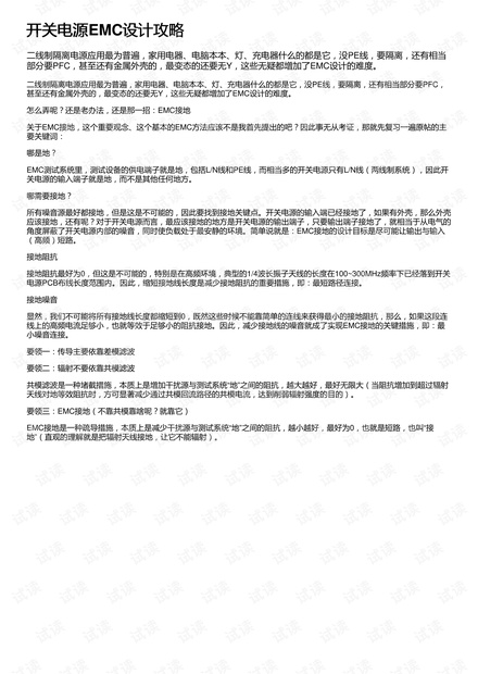 开关电源EMC设计攻略