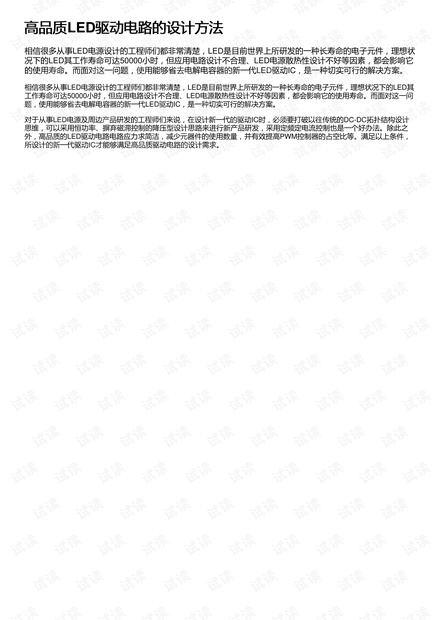 高品质LED驱动电路的设计方法