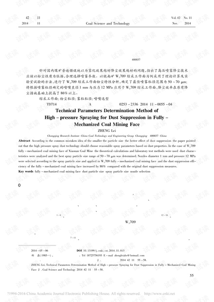 综采工作面高压喷雾降尘技术参数确定方法