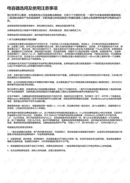 电容器选用及使用注意事项