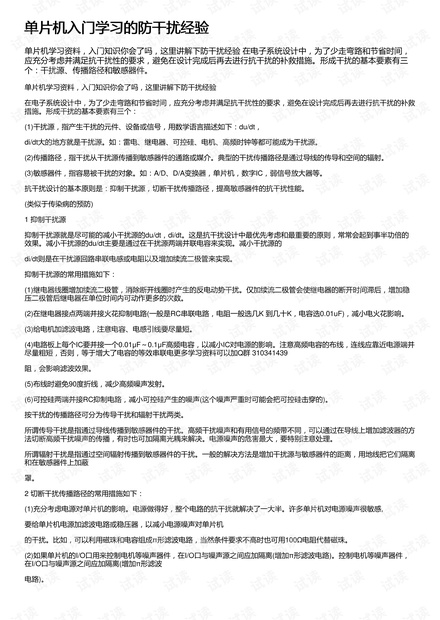 单片机入门学习的防干扰经验